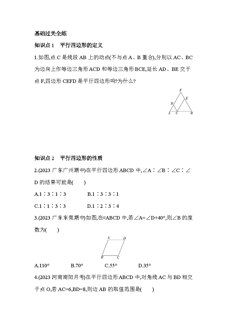 6.1 平行四边形的性质 北师大版数学八年级下册素养提升练习(含解析)第2页
