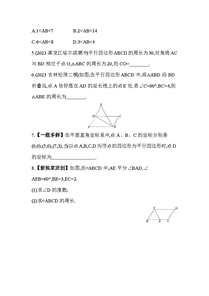 6.1 平行四边形的性质 北师大版数学八年级下册素养提升练习(含解析)第3页
