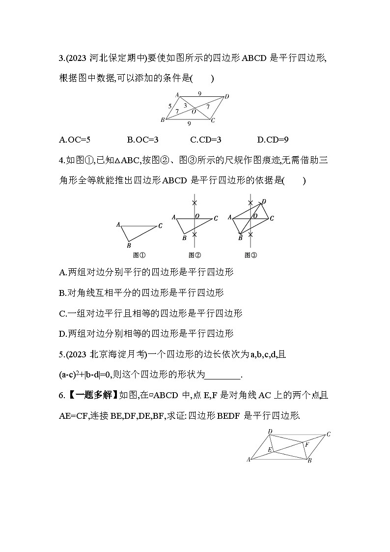 6.2 平行四边形的判定 北师大版数学八年级下册素养提升练习(含解析)第2页