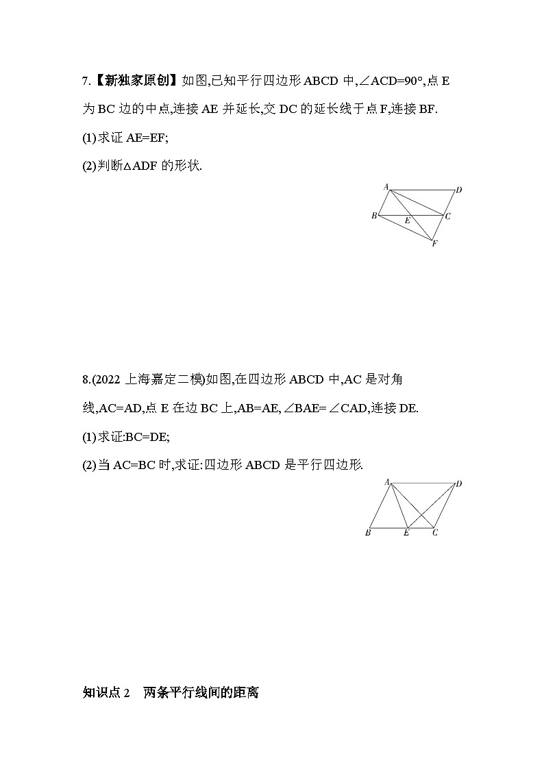 6.2 平行四边形的判定 北师大版数学八年级下册素养提升练习(含解析)第3页
