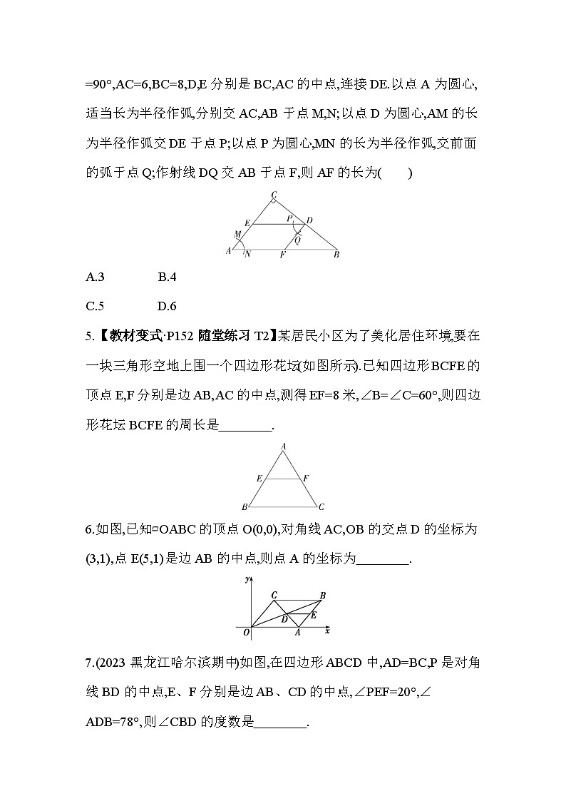 6.3 三角形的中位线 北师大版数学八年级下册素养提升练习(含解析)第2页