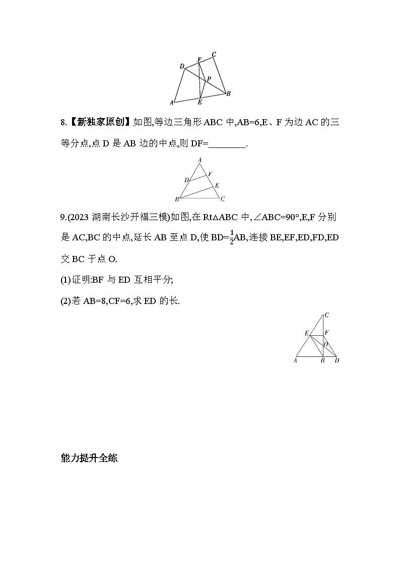 6.3 三角形的中位线 北师大版数学八年级下册素养提升练习(含解析)第3页