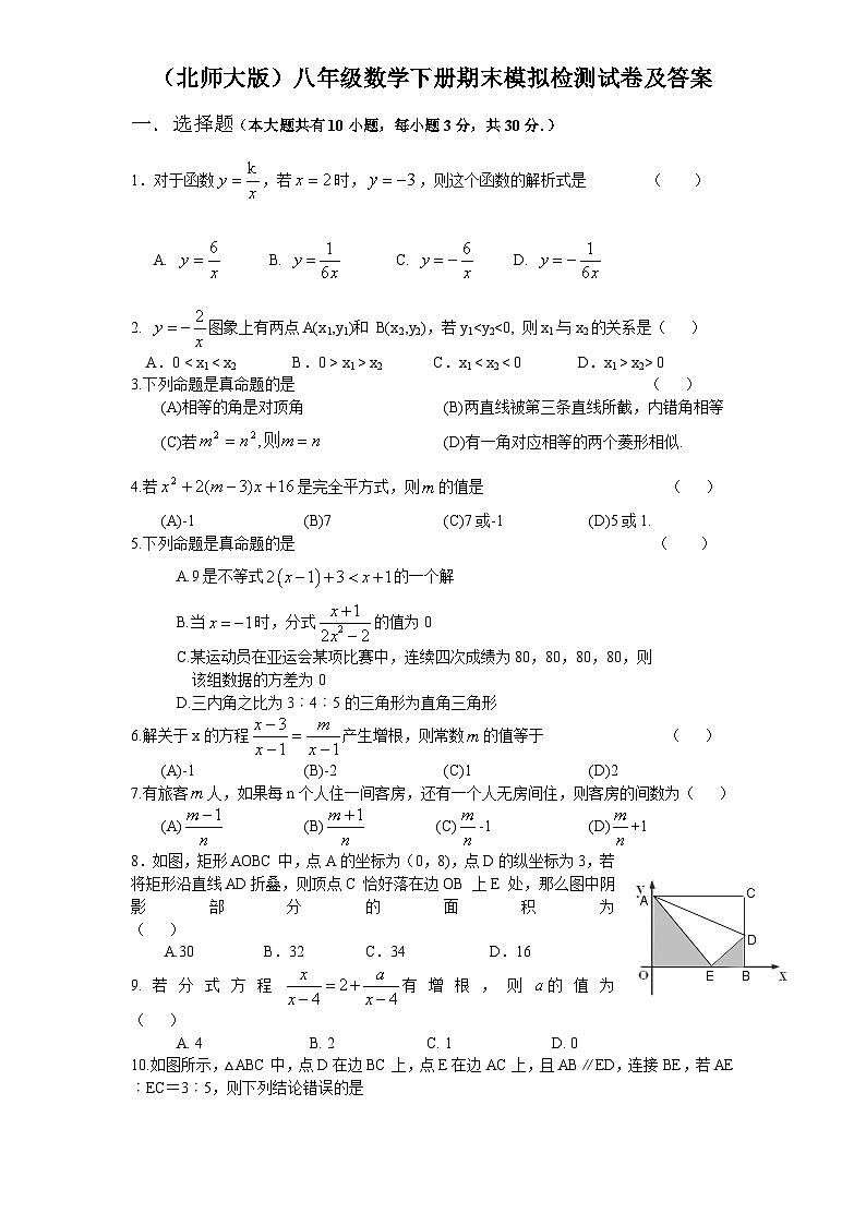 北师大版八年级数学下册期末模拟检测试卷1及答案第1页