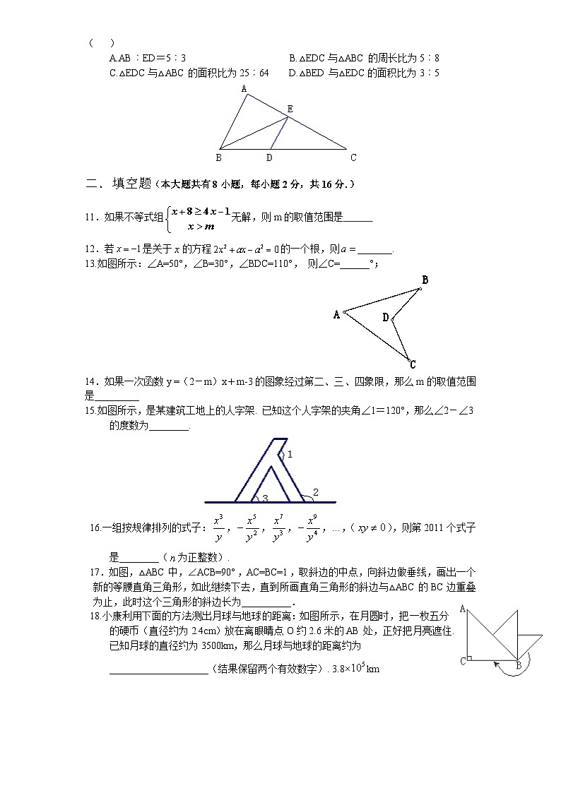 北师大版八年级数学下册期末模拟检测试卷1及答案第2页