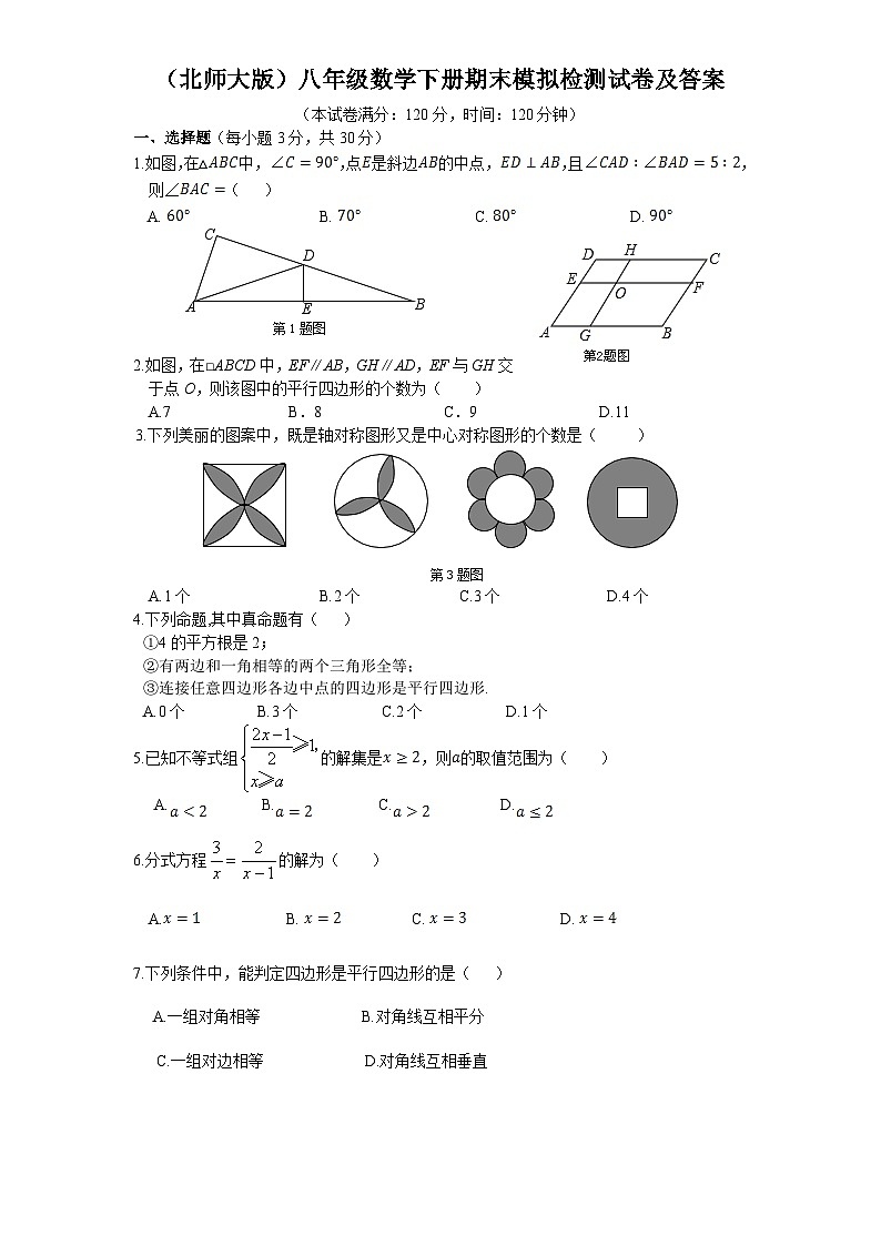 北师大版八年级数学下册期末模拟检测试卷3及答案01