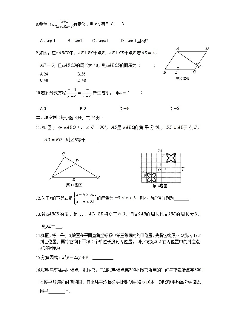 北师大版八年级数学下册期末模拟检测试卷3及答案02