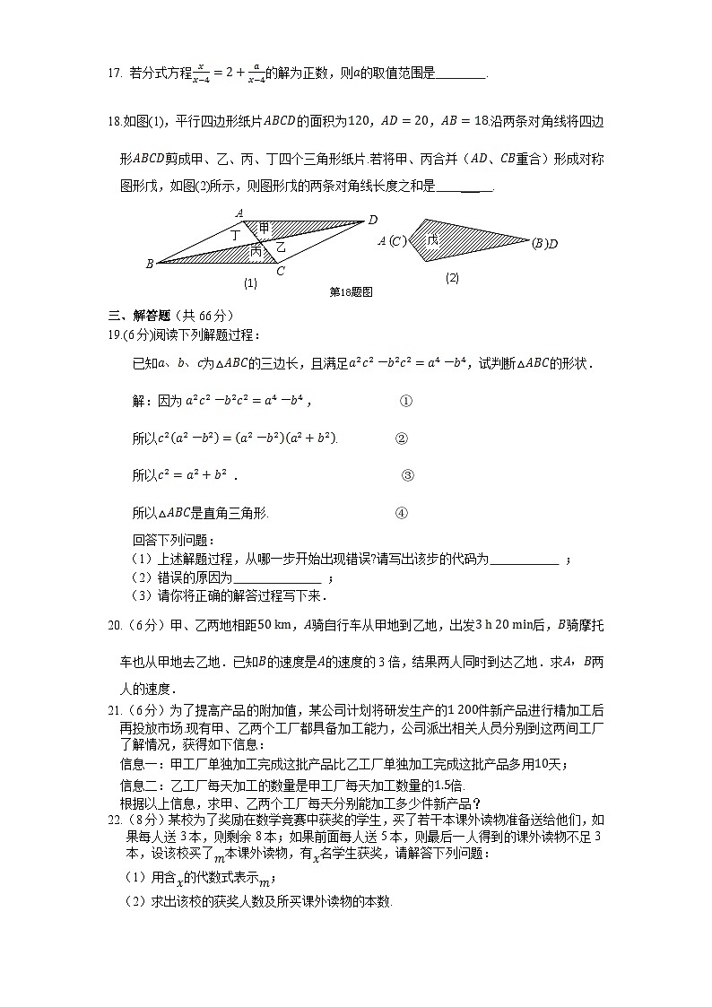 北师大版八年级数学下册期末模拟检测试卷3及答案03
