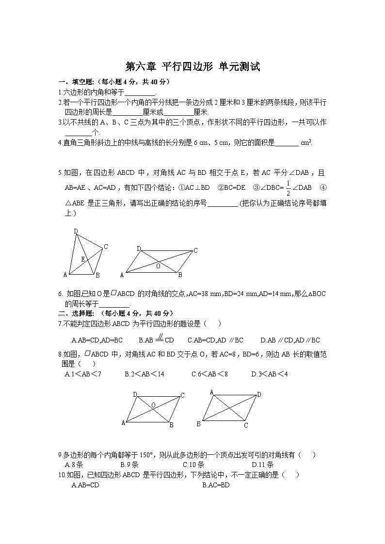 第6章《平行四边形》北师大版八年级数学下册单元测试试卷3及答案第1页