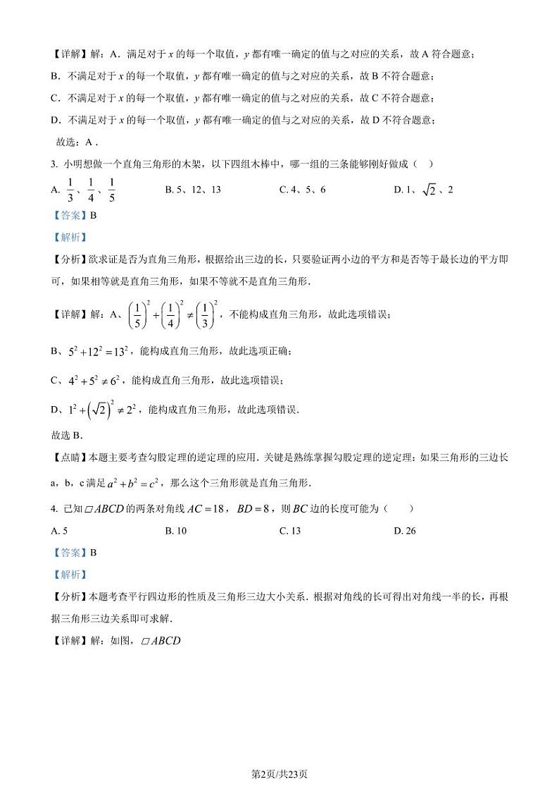 广州华南师范大学附属中学2023~2024学年八年级下学期期中数学试题（解析版）第2页