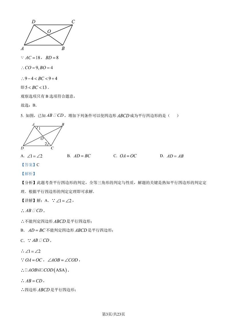 广州华南师范大学附属中学2023~2024学年八年级下学期期中数学试题（解析版）第3页