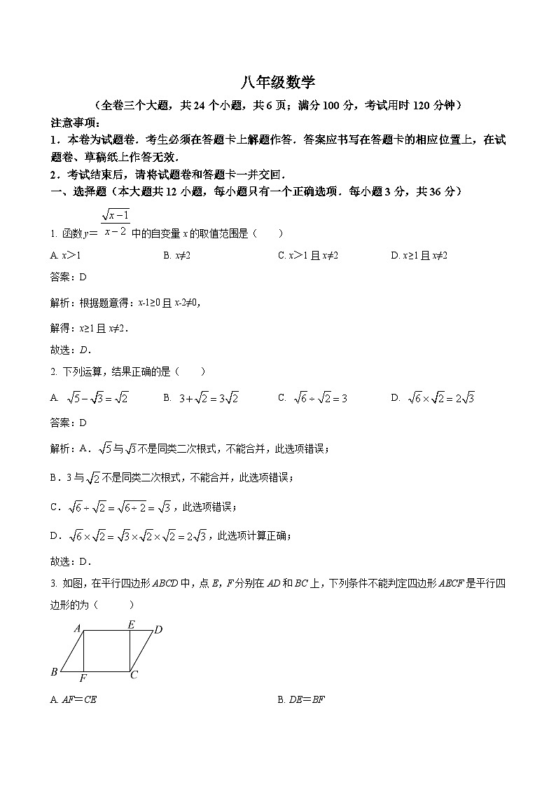 云南省昭通市昭阳区2022-2023学年八年级下学期5月月考数学试卷(含解析)01