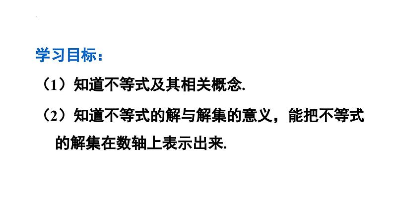 9.1.1 不等式及其解集 人教版七年级数学下册课件第2页