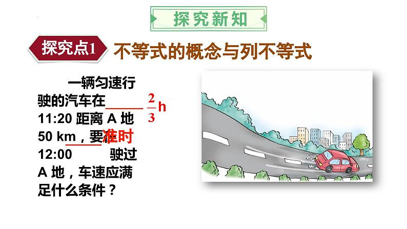 9.1.1 不等式及其解集 人教版七年级数学下册课件第4页