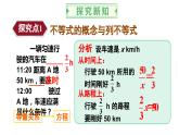 9.1.1 不等式及其解集 人教版七年级数学下册课件