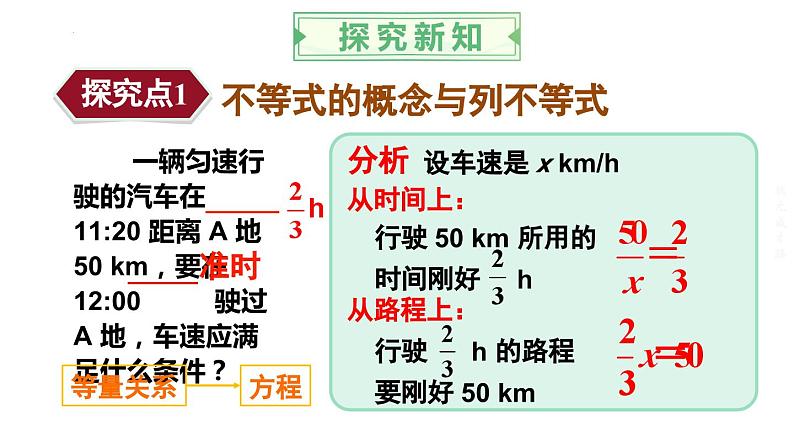 9.1.1 不等式及其解集 人教版七年级数学下册课件第5页