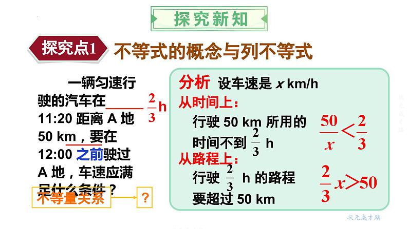 9.1.1 不等式及其解集 人教版七年级数学下册课件第6页