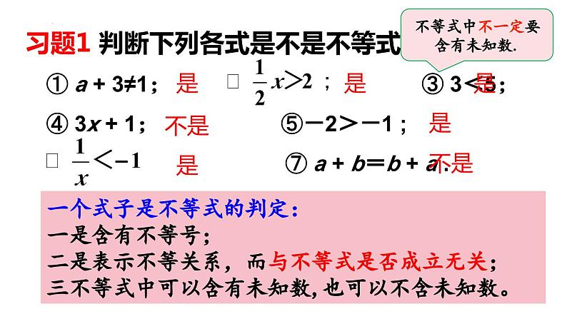 9.1.1 不等式及其解集 人教版七年级数学下册课件第8页