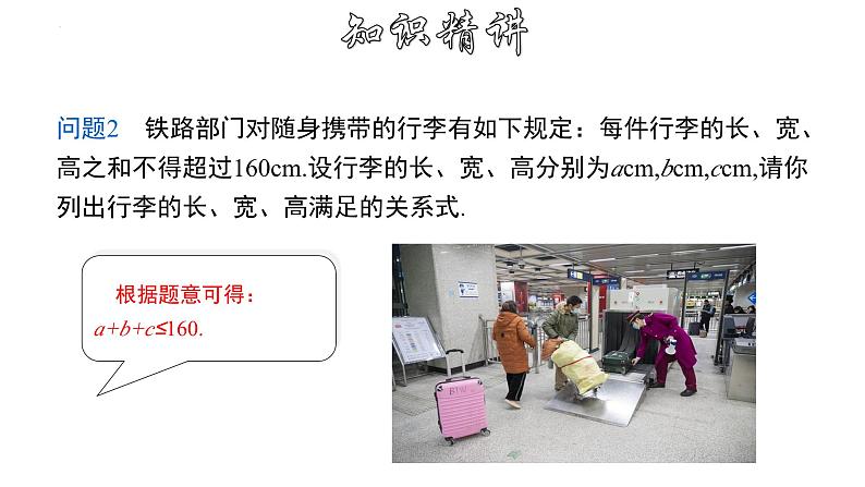 9.1.1 不等式及其解集 人教版七年级下册大单元教学课件第7页