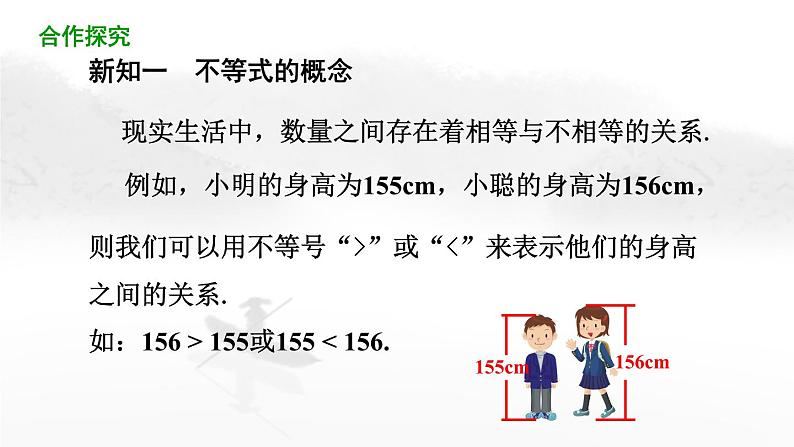 9.1.1 不等式及其解集 人教版七年级下册教学课件第3页