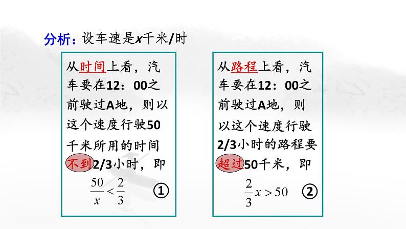 9.1.1 不等式及其解集 人教版七年级下册教学课件第6页