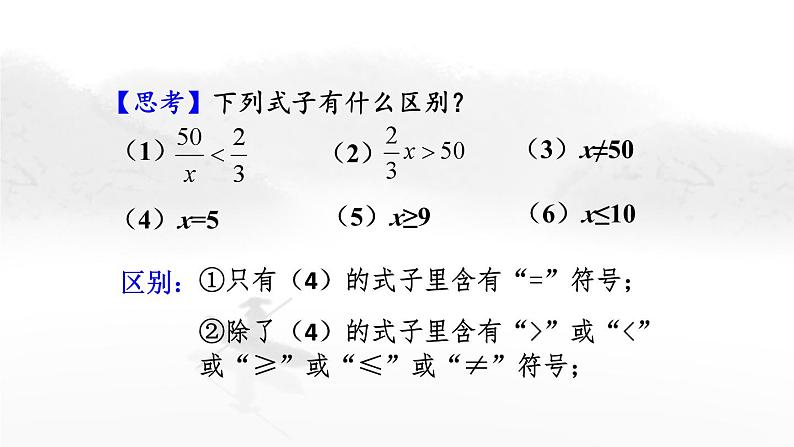 9.1.1 不等式及其解集 人教版七年级下册教学课件第7页