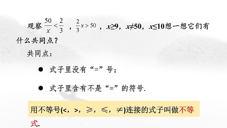 9.1.1 不等式及其解集 人教版七年级下册教学课件第8页