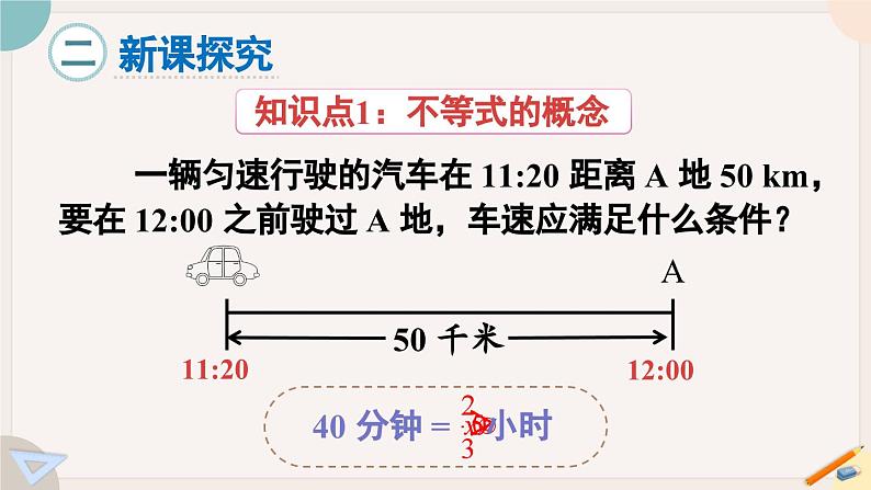 9.1.1 不等式及其解集 人教版七年级下册课件03