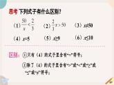 9.1.1 不等式及其解集 人教版七年级下册课件