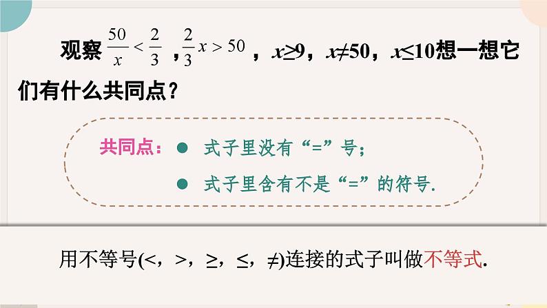 9.1.1 不等式及其解集 人教版七年级下册课件06