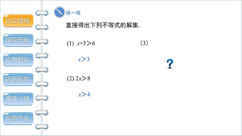 9.1.2《不等式的性质》人教版七年级下册教学课件第3页