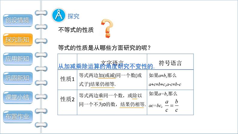 9.1.2《不等式的性质》人教版七年级下册教学课件第5页