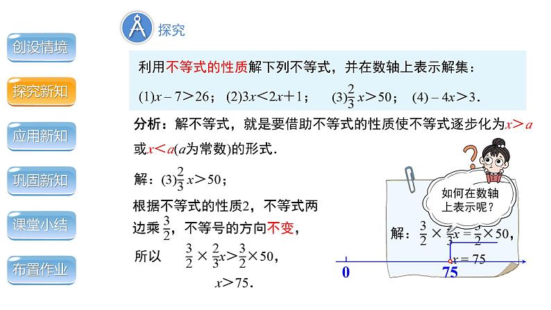 9.1.2《不等式的性质第2课时》人教版七年级下册教学课件第7页