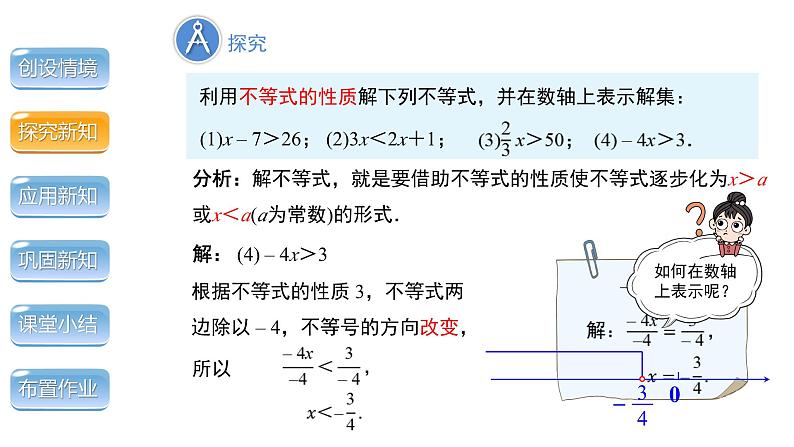 9.1.2《不等式的性质第2课时》人教版七年级下册教学课件第8页