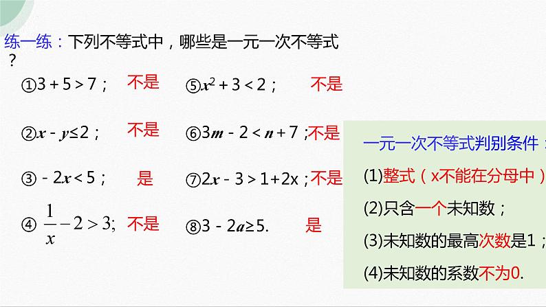 9.2 第1课时 解一元一次不等式 人教版七年级数学下册课件第3页