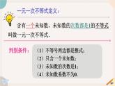 9.2 第1课时 一元一次不等式的解法 人教版七年级下册课件