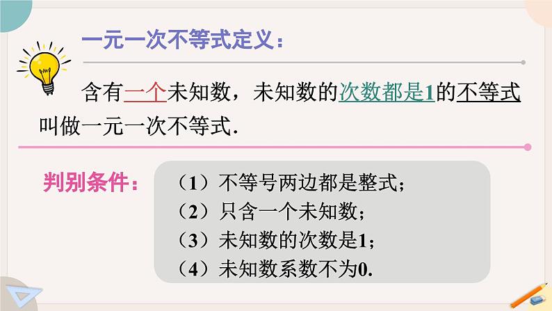 9.2 第1课时 一元一次不等式的解法 人教版七年级下册课件第4页