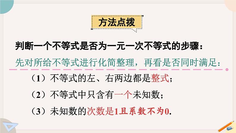 9.2 第1课时 一元一次不等式的解法 人教版七年级下册课件第7页