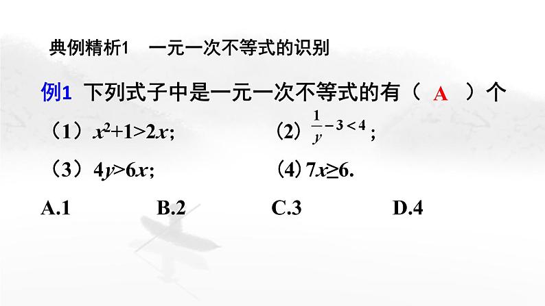 9.2 一元一次不等式（第1课时）人教版七年级下册教学课件第6页