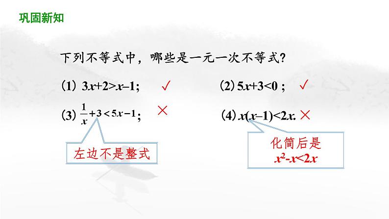 9.2 一元一次不等式（第1课时）人教版七年级下册教学课件第8页