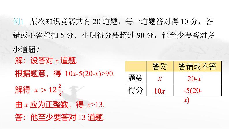 9.2 一元一次不等式（第3课时）人教版七年级下册教学课件第6页