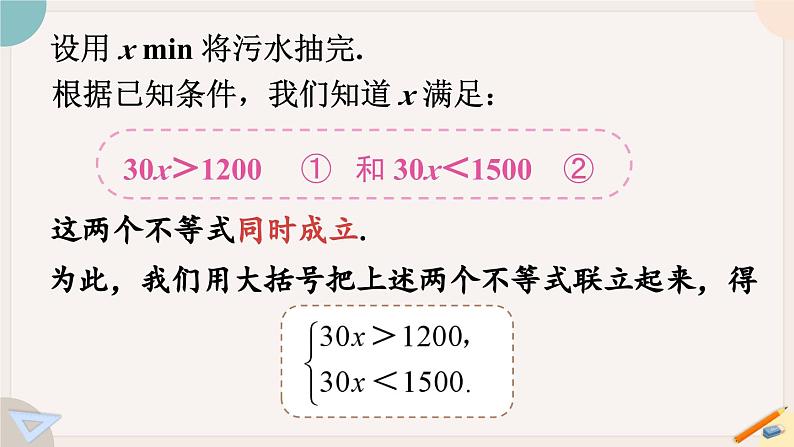 9.3 一元一次不等式 人教版七年级下册课件第4页