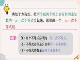 9.3 一元一次不等式 人教版七年级下册课件