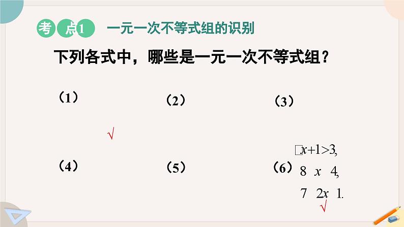 9.3 一元一次不等式 人教版七年级下册课件第6页