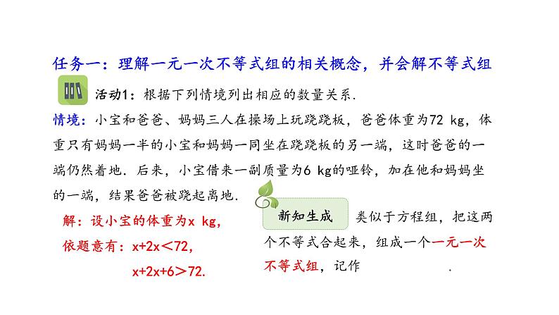 9.3 一元一次不等式组 人教版七年级数学下册课件第3页