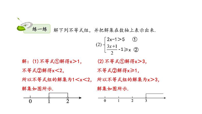 9.3 一元一次不等式组 人教版七年级数学下册课件第8页