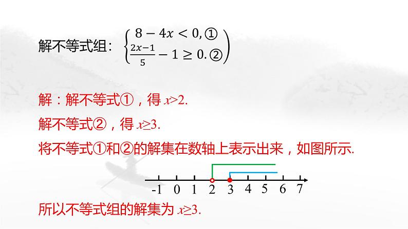 9.3 一元一次不等式组（第2课时）人教版七年级下册教学课件第4页