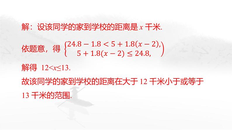 9.3 一元一次不等式组（第3课时）人教版七年级下册教学课件06