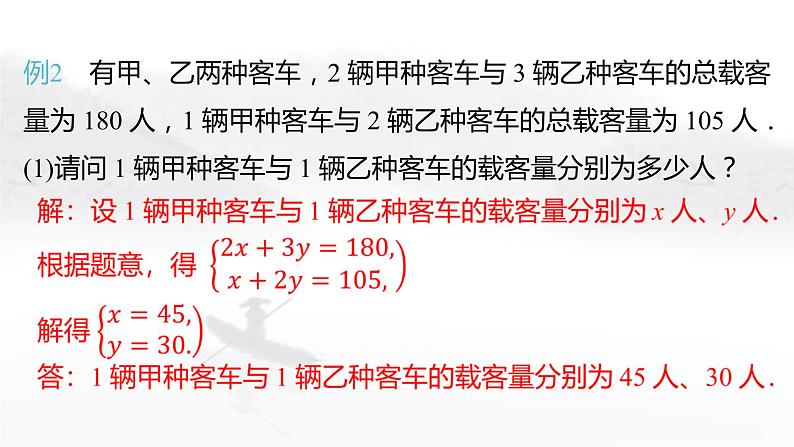 9.3 一元一次不等式组（第3课时）人教版七年级下册教学课件08