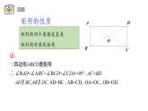 19.1.1 矩形的性质 华东师大版数学八年级下册课件