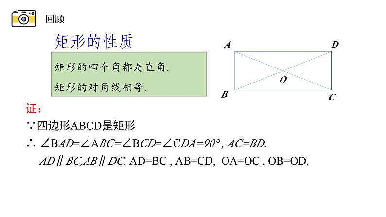 19.1.1 矩形的性质 华东师大版数学八年级下册课件第3页